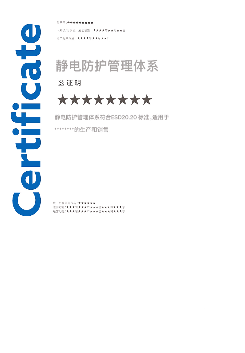 1754055620296904.jpg ESD20 20 證書(shū).jpg